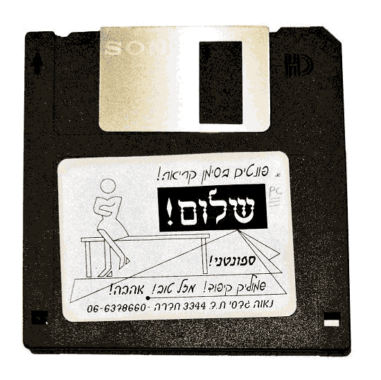 תמונה של הדיסקט עם המדבקה שבאמצעותו מכרתי את הדיסקים.